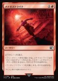 【JPN】メテオストライク/Suplex[MTG_FIN_0164_C]