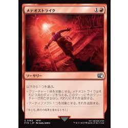 画像1: 【JPN】メテオストライク/Suplex[MTG_FIN_0164_C]