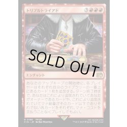 画像1: 【JPN】トリプルトライアド/Triple Triad[MTG_FIN_0166_R]