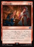 【JPN】予想外のお願い/Unexpected Request[MTG_FIN_0167_U]