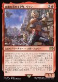 【JPN】自由を求める少年、ヴァン/Vaan, Street Thief[MTG_FIN_0168_R]
