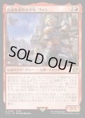 【JPN】自由を求める少年、ヴァン/Vaan, Street Thief[MTG_FIN_0168_R]
