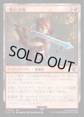 【JPN】「戦士」の剣/Warrior's Sword[MTG_FIN_0169_C]