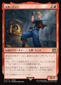【JPN】ゼル・ディン/Zell Dincht[MTG_FIN_0170_R]