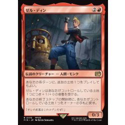 画像1: 【JPN】ゼル・ディン/Zell Dincht[MTG_FIN_0170_R]