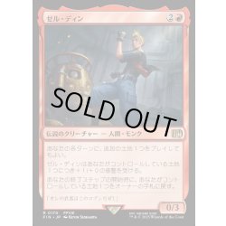画像1: 【JPN】ゼル・ディン/Zell Dincht[MTG_FIN_0170_R]
