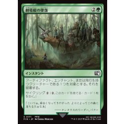 画像1: 【JPN】劇場艇の墜落/Airship Crash[MTG_FIN_0171_C]
