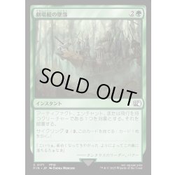 画像1: 【JPN】劇場艇の墜落/Airship Crash[MTG_FIN_0171_C]