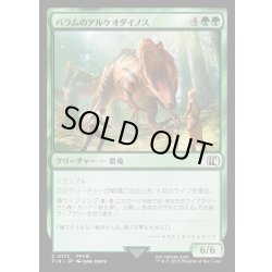 画像1: 【JPN】バラムのアルケオダイノス/Balamb T-Rexaur[MTG_FIN_0173_C]