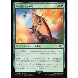 画像1: 【JPN】「吟遊詩人」の弓/Bard's Bow[MTG_FIN_0174_C]