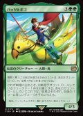 【JPN】バッツとボコ/Bartz and Boko[MTG_FIN_0175_R]