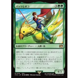 画像1: 【JPN】バッツとボコ/Bartz and Boko[MTG_FIN_0175_R]