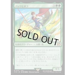 画像1: 【JPN】バッツとボコ/Bartz and Boko[MTG_FIN_0175_R]