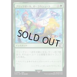 画像1: 【JPN】ブリッツボール、オーラカシュート/Blitzball Shot[MTG_FIN_0176_C]