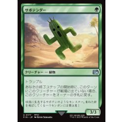 画像1: 【JPN】サボテンダー/Cactuar[MTG_FIN_0177_U]