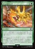 【JPN】チョコボキック/Chocobo Kick[MTG_FIN_0178_C]
