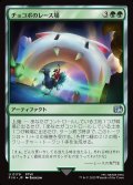 【JPN】チョコボのレース場/Chocobo Racetrack[MTG_FIN_0179_U]