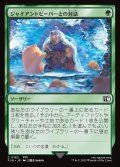 【JPN】ジャイアントビーバーとの対話/Commune with Beavers[MTG_FIN_0182_C]