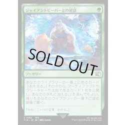 画像1: 【JPN】ジャイアントビーバーとの対話/Commune with Beavers[MTG_FIN_0182_C]