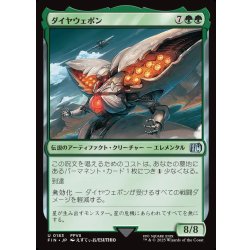 画像1: 【JPN】ダイヤウェポン/Diamond Weapon[MTG_FIN_0183_U]