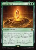 【JPN】土のクリスタル/The Earth Crystal[MTG_FIN_0184_R]
