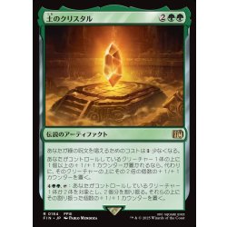 画像1: 【JPN】土のクリスタル/The Earth Crystal[MTG_FIN_0184_R]