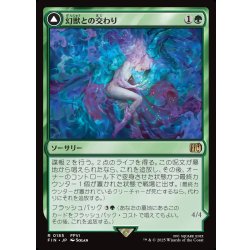 画像1: 【JPN】幻獣との交わり/召喚：幻獣マディン/Esper Origins/Summon: Esper Maduin[MTG_FIN_0185_R]