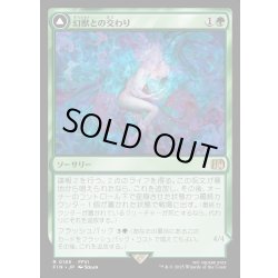 画像1: 【JPN】幻獣との交わり/召喚：幻獣マディン/Esper Origins/Summon: Esper Maduin[MTG_FIN_0185_R]