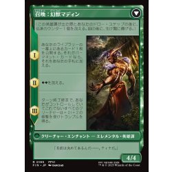 画像2: 【JPN】幻獣との交わり/召喚：幻獣マディン/Esper Origins/Summon: Esper Maduin[MTG_FIN_0185_R]
