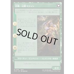 画像2: 【JPN】幻獣との交わり/召喚：幻獣マディン/Esper Origins/Summon: Esper Maduin[MTG_FIN_0185_R]