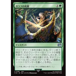 画像1: 【JPN】ガラフの死闘/Galuf's Final Act[MTG_FIN_0186_U]