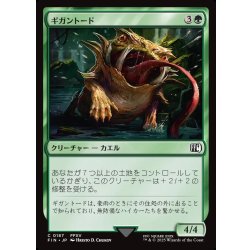 画像1: 【JPN】ギガントード/Gigantoad[MTG_FIN_0187_C]