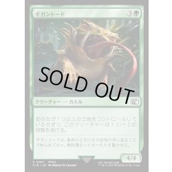 画像1: 【JPN】ギガントード/Gigantoad[MTG_FIN_0187_C]