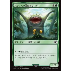 画像1: 【JPN】パシュハウ沼のグゥーブー/Goobbue Gardener[MTG_FIN_0188_C]