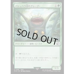 画像1: 【JPN】パシュハウ沼のグゥーブー/Goobbue Gardener[MTG_FIN_0188_C]
