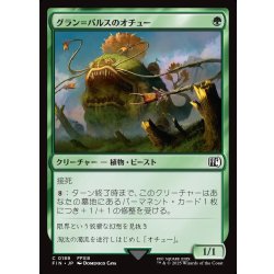 画像1: 【JPN】グラン＝パルスのオチュー/Gran Pulse Ochu[MTG_FIN_0189_C]