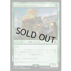 画像1: 【JPN】グラン＝パルスのオチュー/Gran Pulse Ochu[MTG_FIN_0189_C]