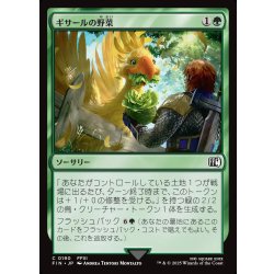 画像1: 【JPN】ギサールの野菜/Gysahl Greens[MTG_FIN_0190_C]