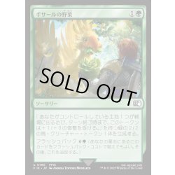 画像1: 【JPN】ギサールの野菜/Gysahl Greens[MTG_FIN_0190_C]