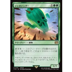 画像1: 【JPN】ジャボテンダー/Jumbo Cactuar[MTG_FIN_0191_R]