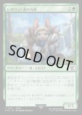 【JPN】レポリット族の斥候/Loporrit Scout[MTG_FIN_0192_C]