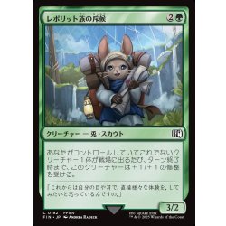 画像1: 【JPN】レポリット族の斥候/Loporrit Scout[MTG_FIN_0192_C]