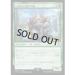 画像1: 【JPN】レポリット族の斥候/Loporrit Scout[MTG_FIN_0192_C]