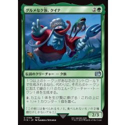 画像1: 【JPN】グルメなク族、クイナ/Quina, Qu Gourmet[MTG_FIN_0194_U]