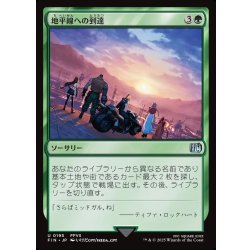 画像1: 【JPN】地平線への到達/Reach the Horizon[MTG_FIN_0195_U]