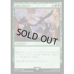 画像1: 【JPN】新生エオルゼア/A Realm Reborn[MTG_FIN_0196_R]