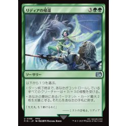 画像1: 【JPN】リディアの帰還/Rydia's Return[MTG_FIN_0198_U]