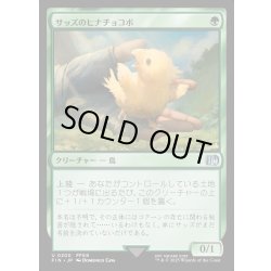 画像1: 【JPN】サッズのヒナチョコボ/Sazh's Chocobo[MTG_FIN_0200_U]
