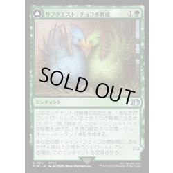 画像1: 【JPN】サブクエスト：チョコボ育成/黒チョコボ/Sidequest: Raise a Chocobo/Black Chocobo[MTG_FIN_0201_U]