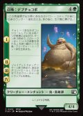 【JPN】召喚：デブチョコボ/Summon: Fat Chocobo[MTG_FIN_0202_C]